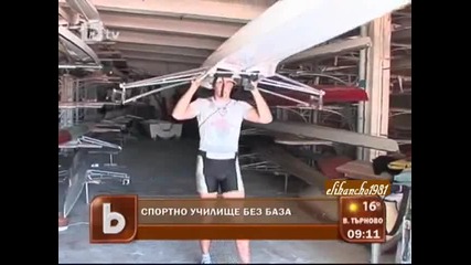 Спортно Училище без База