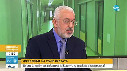 Семерджиев: Планът срещу COVID кризата няма да доведе до добри резултати