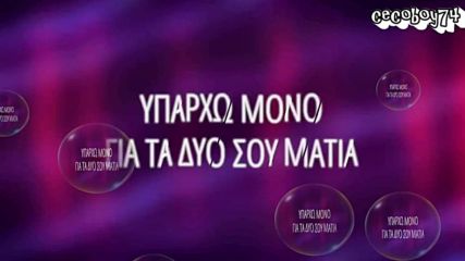 Νίκος Μακρόπουλος - Παράδεισέ Μου - рай мой