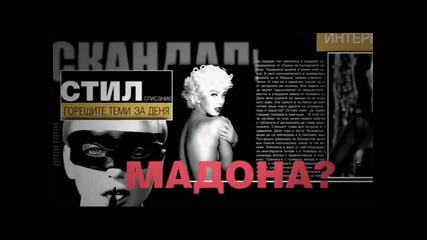 Emanuela - Pak skandal