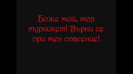 Bill Kaulitz - My salvation 
