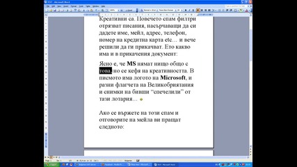 Спам от името на Microsoft