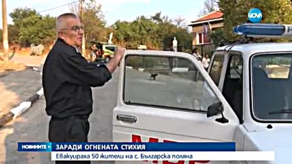 Южна България – в пламъци