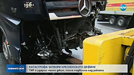 Катастрофа затвори главен път Е-79