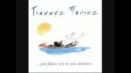 Parios Giannis - Tipota den perimeno