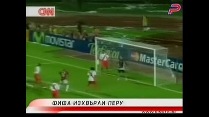 ФИФА отстрани Перу от международни състезания