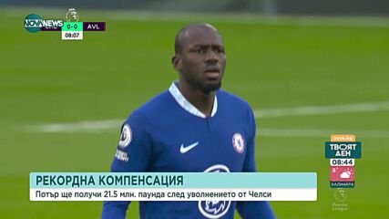 Мениджърът на "Челси" ще получи рекордна компенсация за уволнението си