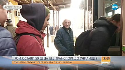 50 деца от Дупница останаха без транспорт до училище