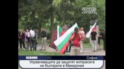 Управляващите да защитят българите в Македония 