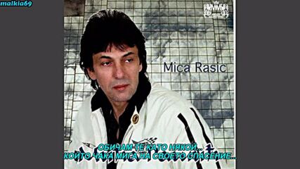 Miroslav Mica Rasic - Volim te vise od svega (hq) (bg sub)