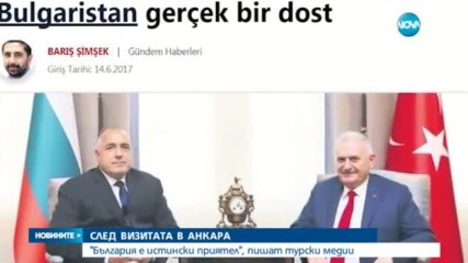 Турски медии за визитата на Борисов: "България е истински приятел"