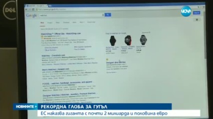 РЕКОРДНА ГЛОБА: ЕС санкционира „Google” с 2,4 млрд. евро