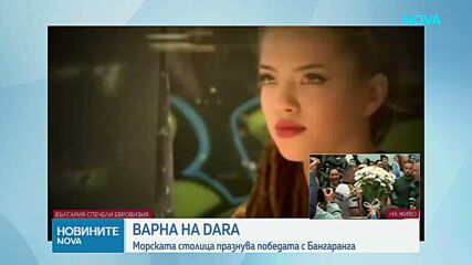 Дарина Йотова - DARA от варненската сцена през X Factor до грандиозния успех на „Евровизия“