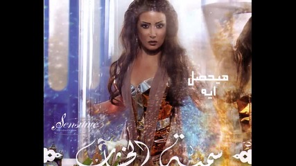 Somaya El Khashab - Ayzak Keda - Remix 
