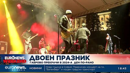 Новини: Емисия 18:30, 31.12.2023