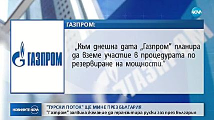 Новините на NOVA (30.11.2018 - централна емисия)
