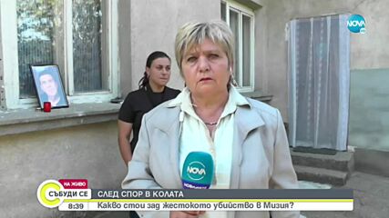 Дъщерята на убития в Мизия мъж: Допускаме, че извършителят се е гаврил с баща ми