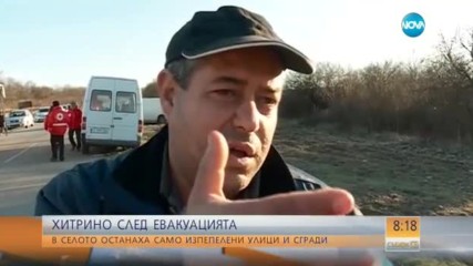 Хитрино - 24 часа след инцидента