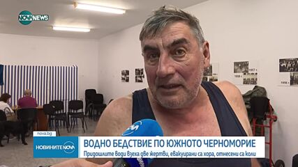 Двама загинали след потопа в Царево