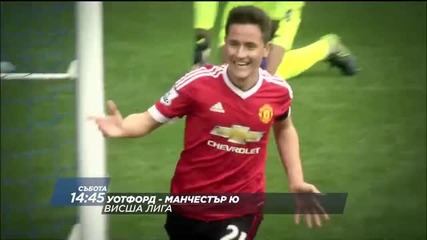 Очаквайте Уотфорд - Манчестър Юнайтед