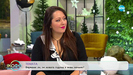 Къде Диана Димитрова открива силата в трудни моменти? - „На кафе” (08.01.2020)