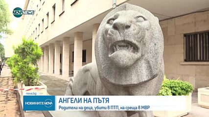 Родители на деца, убити в ПТП, на среща в МВР