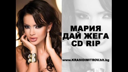 Мария - Дай жега 