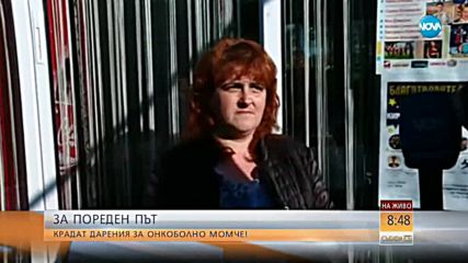 Откраднаха дарения за онкоболно момче