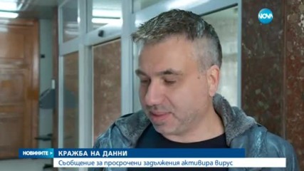 Имейли за несъществуващи дългове "заразяват" компютъра ви