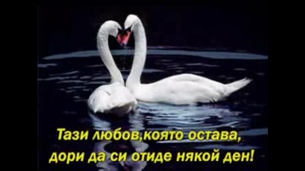 Има любов