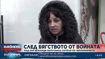 Близо 200 украински бежанци в Китен остават на улицата