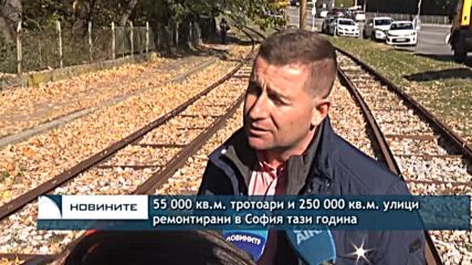 55 000 кв.м. тротоари и 250 000 кв.м. улици ремонтирани в София тази година