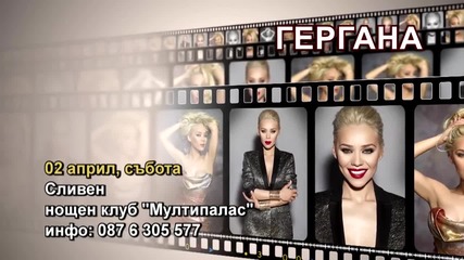 Гергана- 02.04.2016-реклама