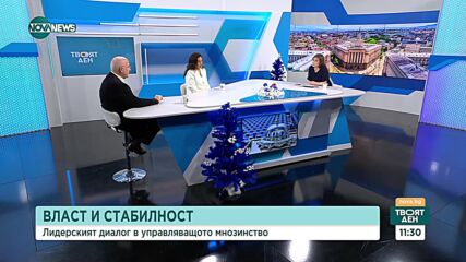 Какви ще бъдат предстоящите политически решения през 2024 г.: Коментар на специалисти