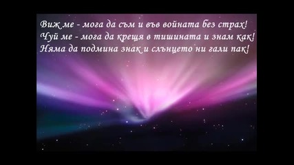 Революция Z - Можеш да бъдеш всичко ( Tекст )