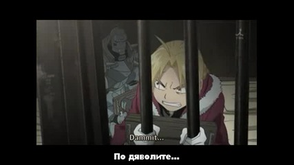 [ Bg Sub ] Fullmetal Alchemist Brotherhood - Епизод 36