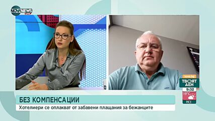 Хотелиери алармират: Закъснели и орязани помощи за бежанците