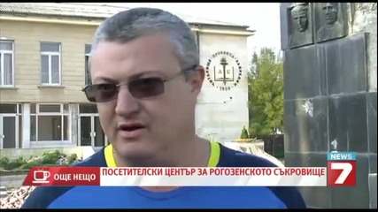 Рогозенското съкровище се връща у дома