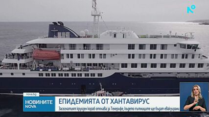 СЗО не очаква епидемия от хантавирус