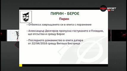 Преди Пирин - Берое