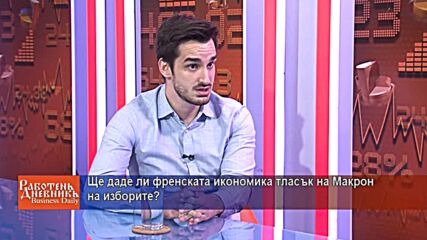 Ще даде ли френската икономика тласък на Макрон на изборите?