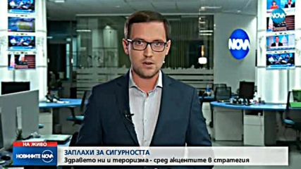 Кои са най-големите заплахи за страната според правителството?