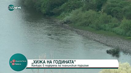 Кой ще спечели конкурса "Хижа на годината" 2023?