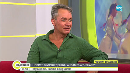 Новите възрожденци - ансамбъл "Чинари"