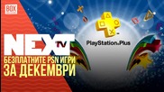 NEXTTV 016: Безплатните PSN игри за Декември