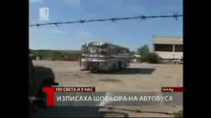 61 - годишният шофьор на автобуса убиец от Бакаджика Господин Господинов беше изписан вчера 