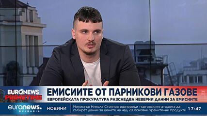 Европейската прокуратура разследва неверни данни за емисиите от парникови газове