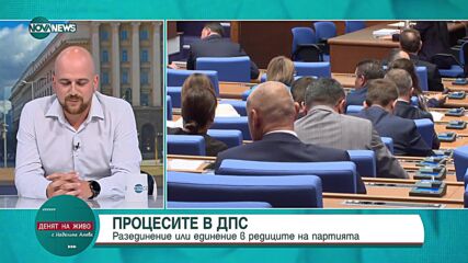 Светлин Тачев: Разпадът на ДПС ще означава края на прехода