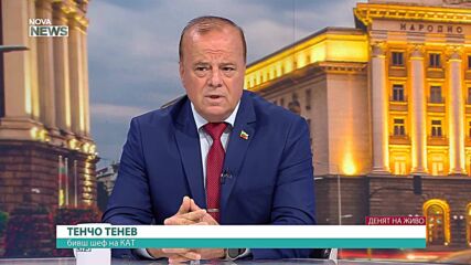 Тенчо Тенев: Ръководството на МВР е тръгнало в правилна посока