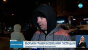 Въоръжен грабеж в магазин в София
